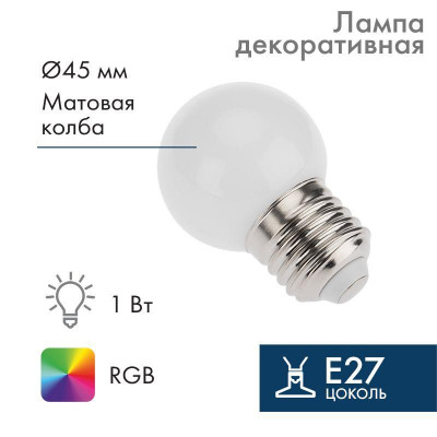 Лампа светодиодная шар E27 3LED d45мм RGB Neon-Night 405-513