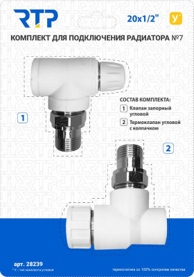 Комплект № 7 (Термостатический клапан угловой с колпачком клапан запорный угловой) PPR 20х1/2 RTP 28239
