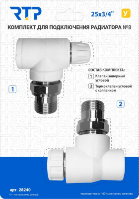 Комплект № 8 (Термостатический клапан угловой с колпачком клапан запорный угловой) PPR 25х3/4 RTP 28240