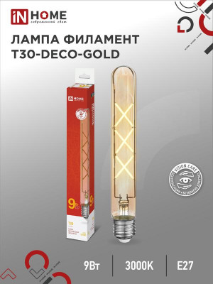 Лампа светодиодная филаментная LED-T30-deco gold 9Вт золотая 3000К тепл. бел. E27 1040лм 230В 225мм IN HOME 4690612050874