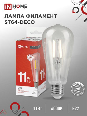 Лампа светодиодная филаментная LED-ST64-deco 11Вт прозрачная 4000К нейтр. бел. E27 1270лм 230В IN HOME 4690612050836