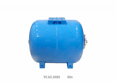 Гидроаккумулятор горизонтальный AO 80л (8шт/пал) син. VALFEX VF.AO.0080