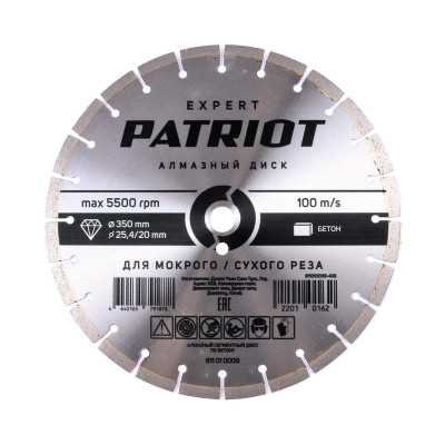 Диск алмазный сегментный по бетону EXPERT 350х25.4/20 PATRIOT 811010009