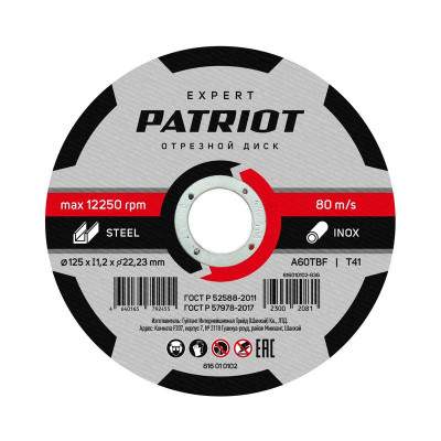 Диск отрезной абразивный по металлу EXPERT 125х1.2х22.23 PATRIOT 816010102