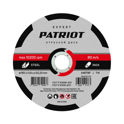 Диск отрезной абразивный по металлу EXPERT 150х1.6х22.23 PATRIOT 816010105