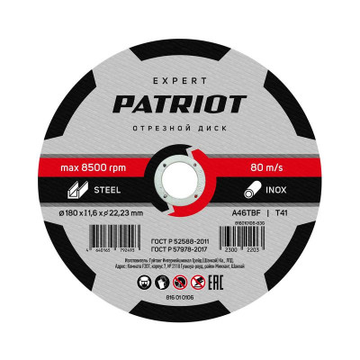 Диск отрезной абразивный по металлу EXPERT 180х1.6х22.23 PATRIOT 816010106