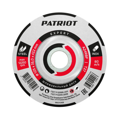 Диск шлифовальный абразивный по металлу EXPERT 125х6.0х22.23 PATRIOT 816010109