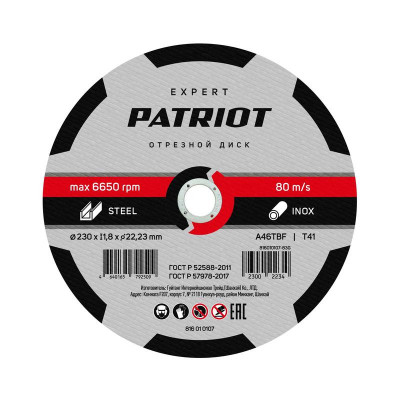 Диск отрезной абразивный по металлу EXPERT 230х1.8х22.23 PATRIOT 816010107