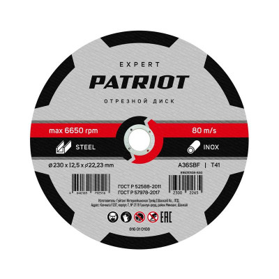 Диск отрезной абразивный по металлу EXPERT 230х2.5х22.23 PATRIOT 816010108