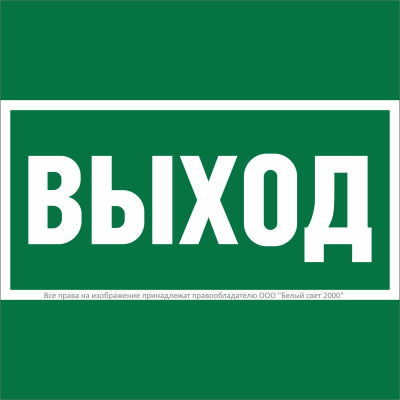 Знак безопасности BL-1515.E22 