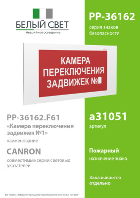 Знак безопасности PP-36162.F61 
