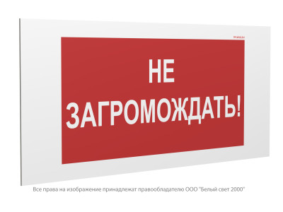 Знак безопасности PP-36162.W38 