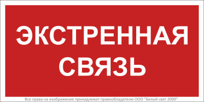 Знак безопасности BL-2010B.W36 
