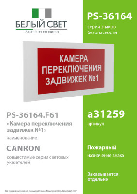 Знак безопасности PS-36164.F61 