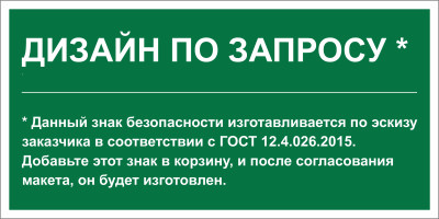 Знак безопасности PS-50206.E90 (дизайн по запросу) Белый свет a31143