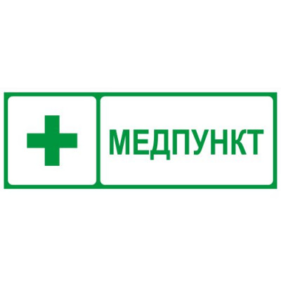Этикетка самоклеящаяся INFO-SSA-125 350х130мм Медпункт SSA-101/DPA-301 ЭРА Б0064663