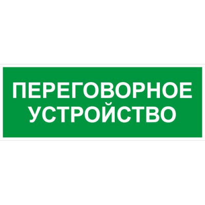 Этикетка самоклеящаяся INFO-SSA-126 350х130мм Переговорное устройство SSA-101/DPA-301 ЭРА Б0064710