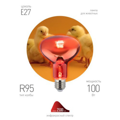 Излучатель тепловой (лампа инфракрасная) ИКЗК 230-100 R95 100Вт E27 для обогрева животных и освещения КЭЛЗ Б0064638