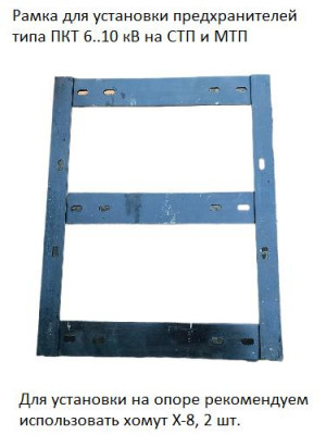 Рамка для установки предохранителей ПКТ покрытие черн. лак АЭМЗ ЦБ-00001333