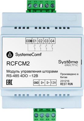 Модуль управления шторами Comf 2 шторы 4DO RS-485 =12В SE RCFCM2