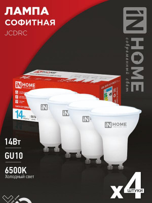 Лампа светодиодная LED-JCDRC-VC 4PACK 14Вт 230В GU10 6500К 1260лм (уп.4шт) IN HOME 4690612055886