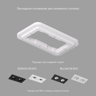 Панель закладная SCB для DK3022/DK3072 ПВХ DENKIRS DK3022-72-SCB