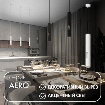 Светильник 15Вт GU10 IP20 LED подвесной с декоративным вырезом алюм. бел. DENKIRS 680441