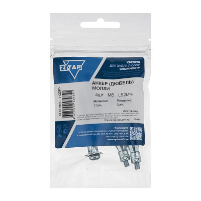 Анкер дюбель Молли М5х52 (уп.4шт) Zitar 112285