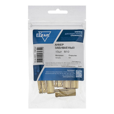 Анкер забивной М10 латун. (уп.10шт) Tech-Krep/Zitar 106747