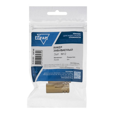 Анкер забивной М12 латун. (уп.2шт) Tech-Krep/Zitar 106749