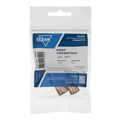 Анкер забивной М12 оцинк. (уп.2шт) Zitar 104675