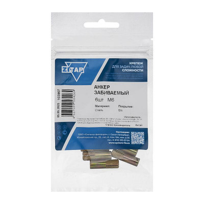 Анкер забивной М6 оцинк. (уп.6шт) Tech-Krep/Zitar 103907