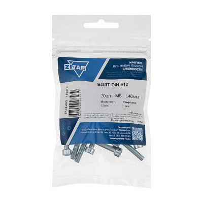 Болт с цилиндрической головкой и внутр. шестигранником 5х40 DIN 912 (уп.20шт) Tech-Krep/Zitar 112270