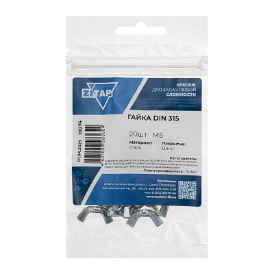 Гайка барашковая М5 DIN 315 (уп.20шт) Tech-Krep/Zitar 111274