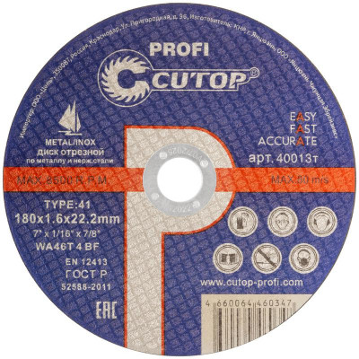 Диск отрезной по металлу и нерж. стали ПРОФИ/Profi Т41-180х1.6х22.2мм Cutop 40013т