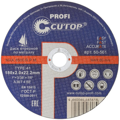 Диск отрезной по металлу и нерж. стали ПРОФИ/Profi Т41-180х2.0х22.2мм Cutop 50-561