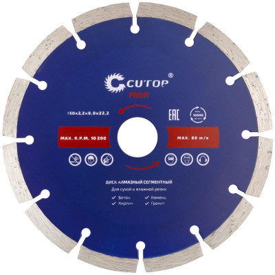 Диск отрезной алмазный сегментный ПРОФИ/Profi 150х2.2х8.0х22.2мм Cutop 60-15022