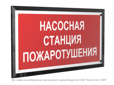 Знак безопасности PT-32178-Black.F21 