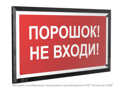 Знак безопасности PT-32178-Black.F25 