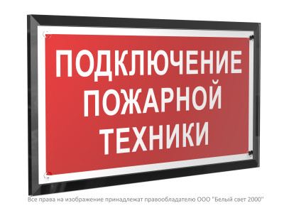 Знак безопасности PT-32178-Black.F34 
