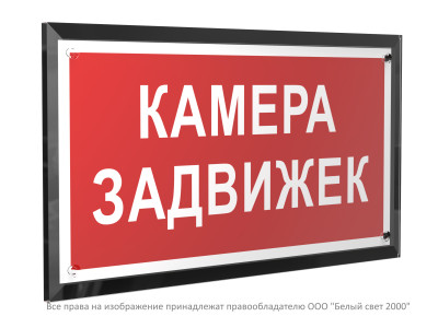 Знак безопасности PT-32178-Black.F37 