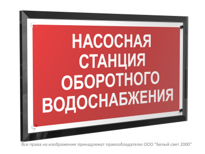 Знак безопасности PT-32178-Black.F39 