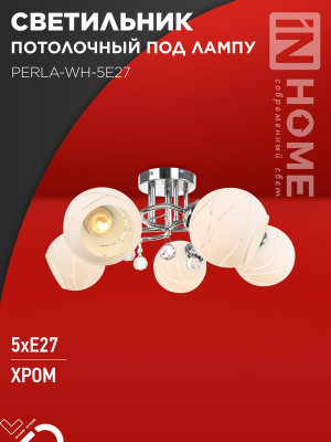Светильник AURA PERLA-WH-5E27 585х585х250 потолочн. под лампу хром IN HOME 4690612058085