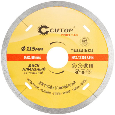 Диск отрезной алмазный ПРОФИ ПЛЮС/Profi Plus 115х1.2х5.8х22.2мм Cutop 64-11512