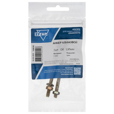 Анкер клиновой 6х95 (уп.2шт) Tech-Krep/Zitar 108036