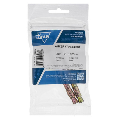 Анкер клиновой 8х105 (уп.2шт) Tech-Krep/Zitar 108037