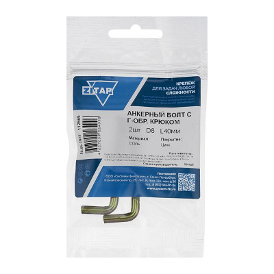 Болт анкерный с Г-образ. крюком HL 8х40 (уп.2шт) Tech-Krep/Zitar 112565