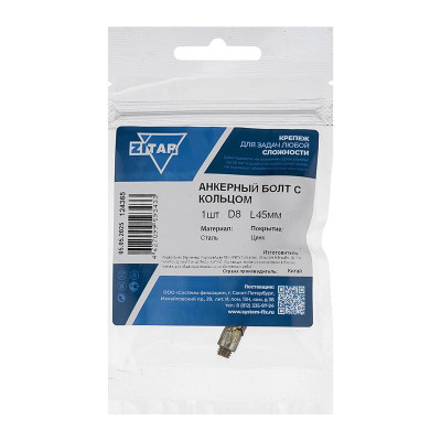 Болт анкерный с кольцом 8х45 Zitar 124365