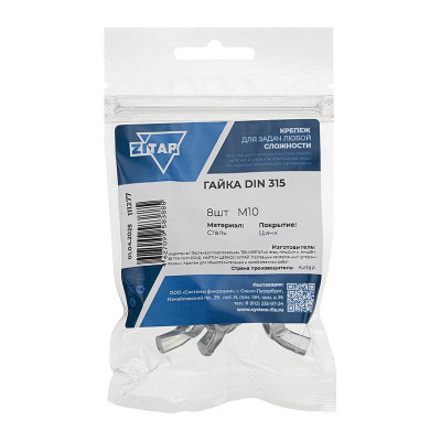 Гайка барашковая М10 DIN 315 (уп.8шт) Tech-Krep/Zitar 111277
