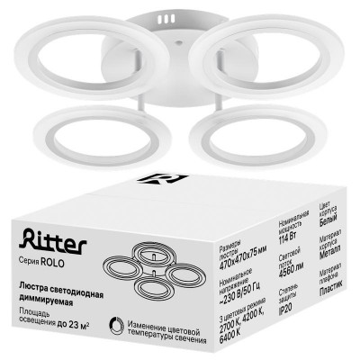 Люстра потолочная светодиодная диммируемая ROLO 470х470х75мм 114Вт 2700К/4200К/6400К 23кв.м бел. Ritter 52200 7